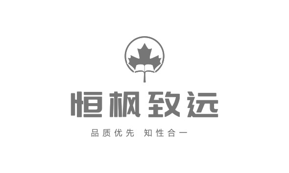 恒楓致遠